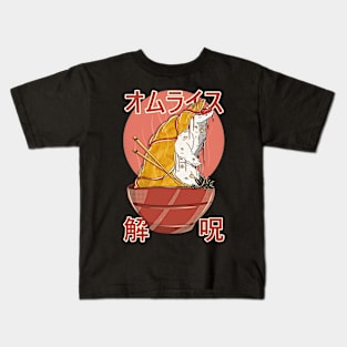 Omuraisu Kaiju - The attack of the Japanese omelet! Kids T-Shirt